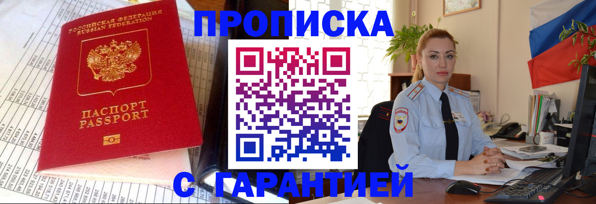 прописка 2025 в Нерюнгри