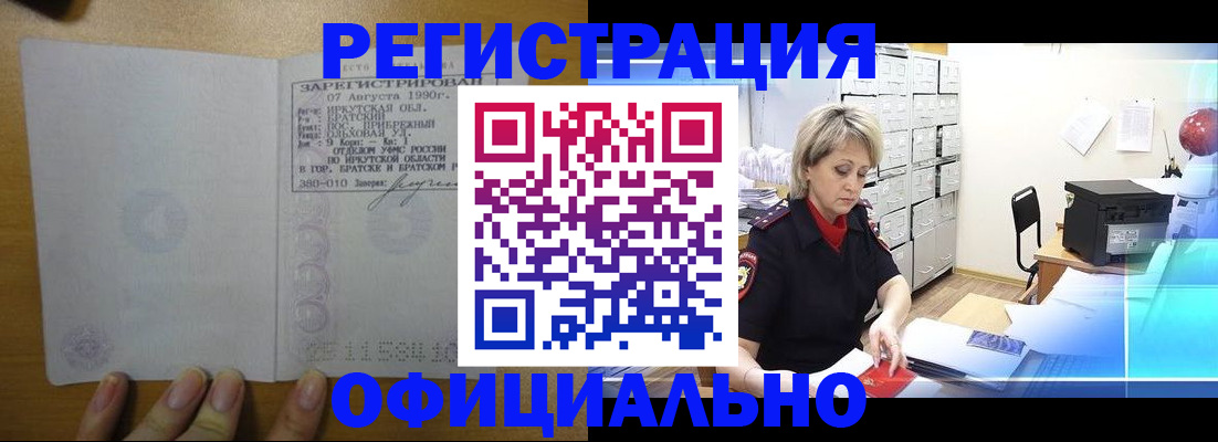 прописка от собственника в Нерюнгри