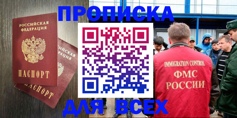 временная регистрация купить в Нерюнгри