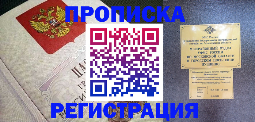 временная прописка в Нерюнгри